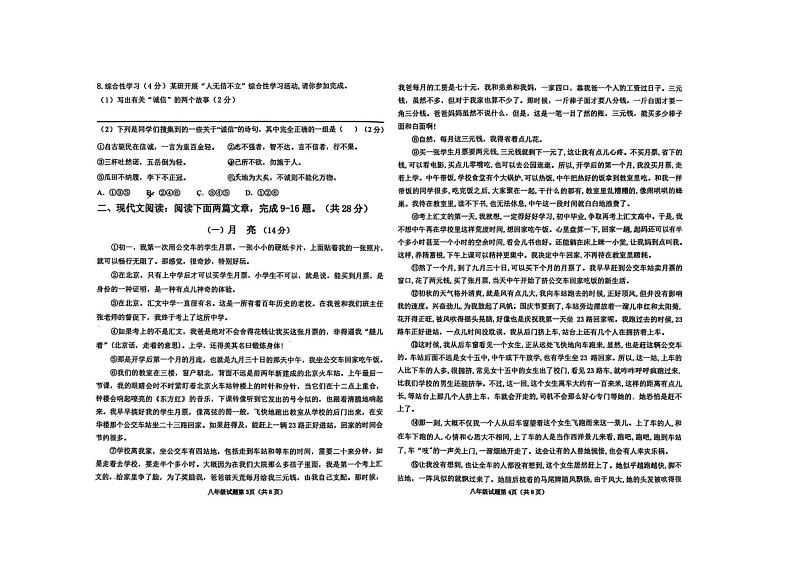甘肃白银市第十一中学2024-2025学年八年级上学期期中考试语文试题第2页