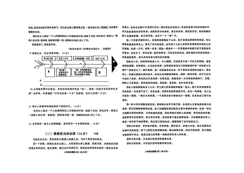 甘肃白银市第十一中学2024-2025学年八年级上学期期中考试语文试题第3页
