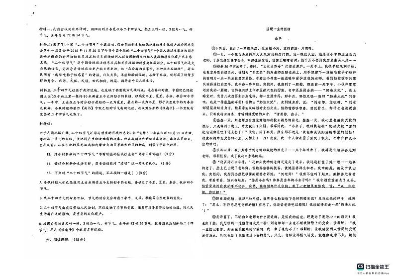 山东省德州市宁津县第四实验中学2024-2025学年八年级上学期10月月考语文试题第3页