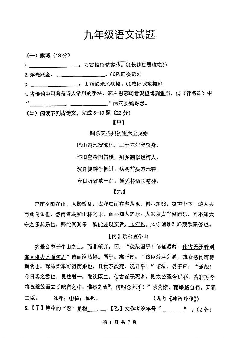 上海市闵行区多校2024-2025学年九年级上学期期中考试语文试题第1页