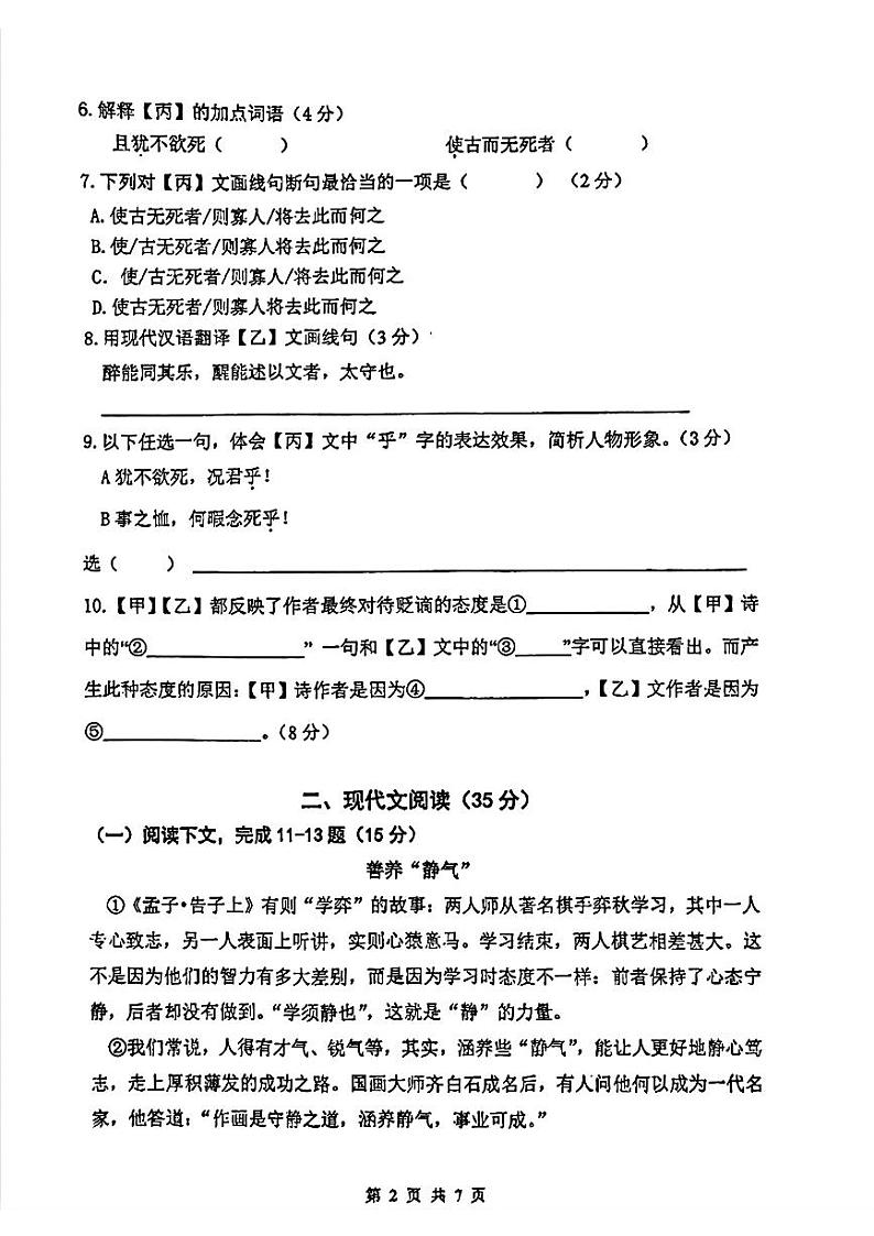 上海市闵行区多校2024-2025学年九年级上学期期中考试语文试题第2页