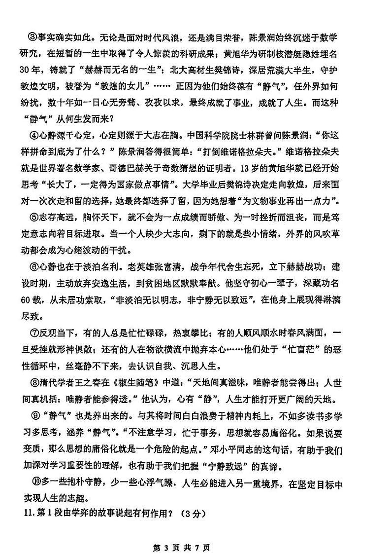 上海市闵行区多校2024-2025学年九年级上学期期中考试语文试题第3页