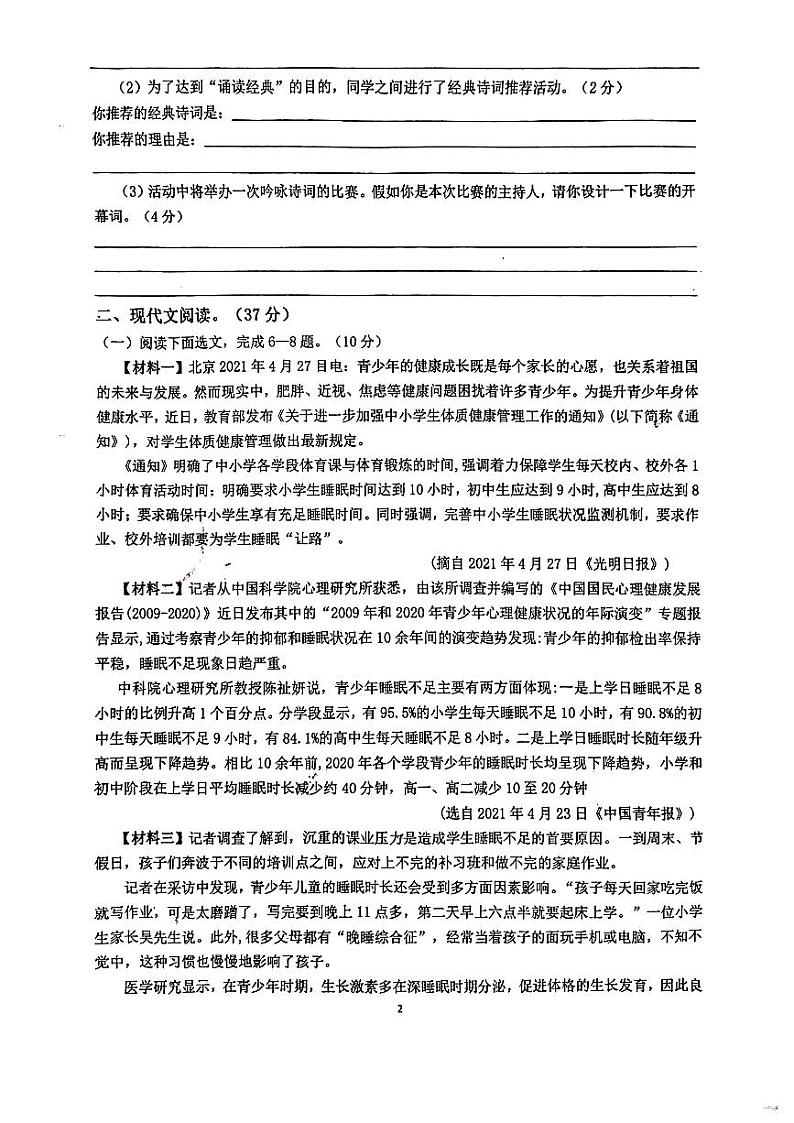 四川省自贡市龙湖中学2023—2024学年九年级上学期第一次月考语文试题第2页