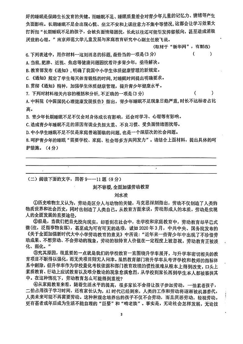 四川省自贡市龙湖中学2023—2024学年九年级上学期第一次月考语文试题第3页
