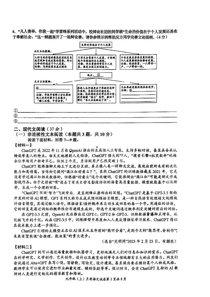 四川省自贡市解放路初级中学校2023-2024学年九年级上学期第一次月考语文试卷第2页