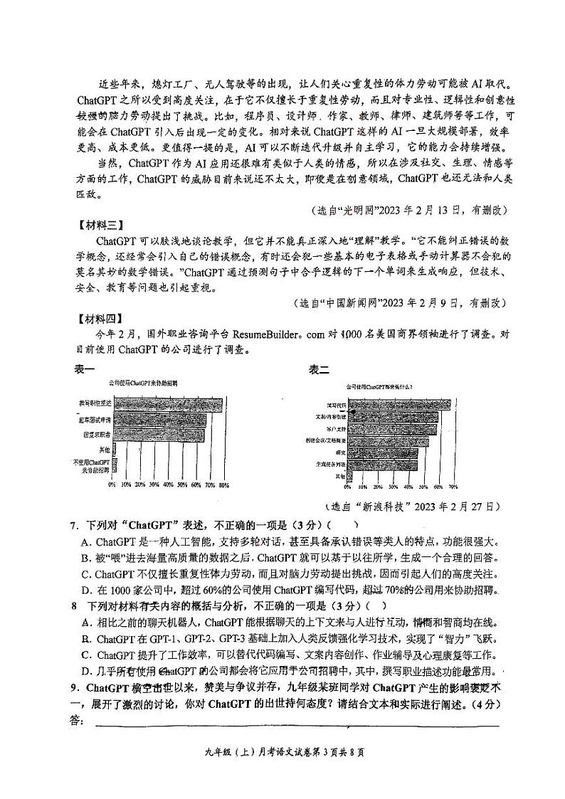 四川省自贡市解放路初级中学校2023-2024学年九年级上学期第一次月考语文试卷第3页