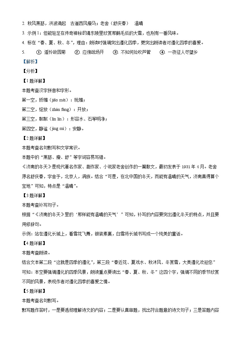 河北省唐山市遵化市2023-2024学年七年级上学期期中语文试题（解析版）第2页