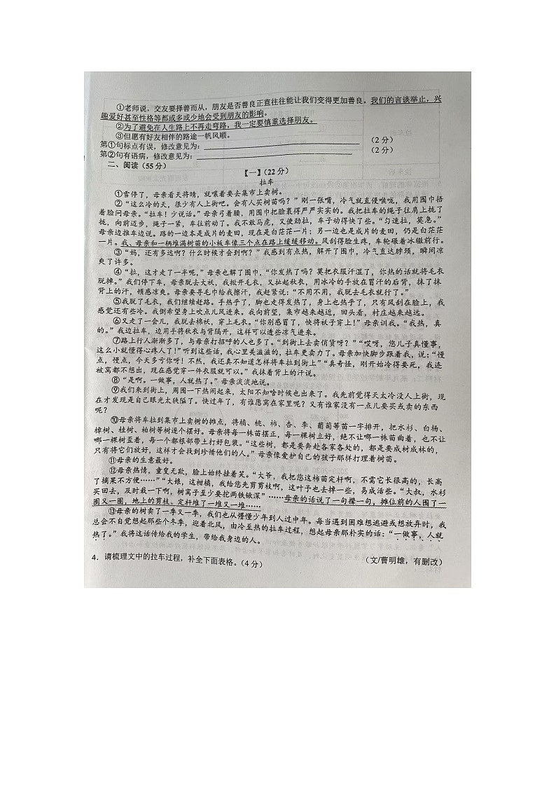 安徽省阜阳市阜南县第五初级中学2024-2025学年七年级上学期10月月考语文试题第2页