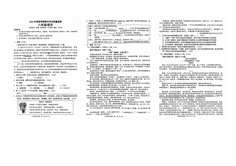广西钦州市浦北县2024-2025学年八年级上学期10月期中语文试题第1页