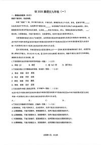 重庆市巴蜀中学校2024-2025学年九年级上学期第一次月考语文试题
