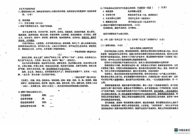 黑龙江省北安市第二中学校2024-2025学年九年级上学期期中语文试卷第2页