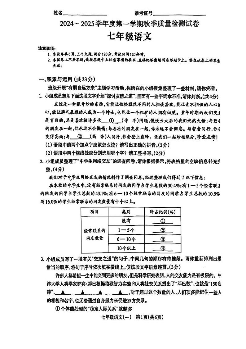 河南省驻马店确山县2024-2025学年七年级上学期10月月考语文试题(02)第1页