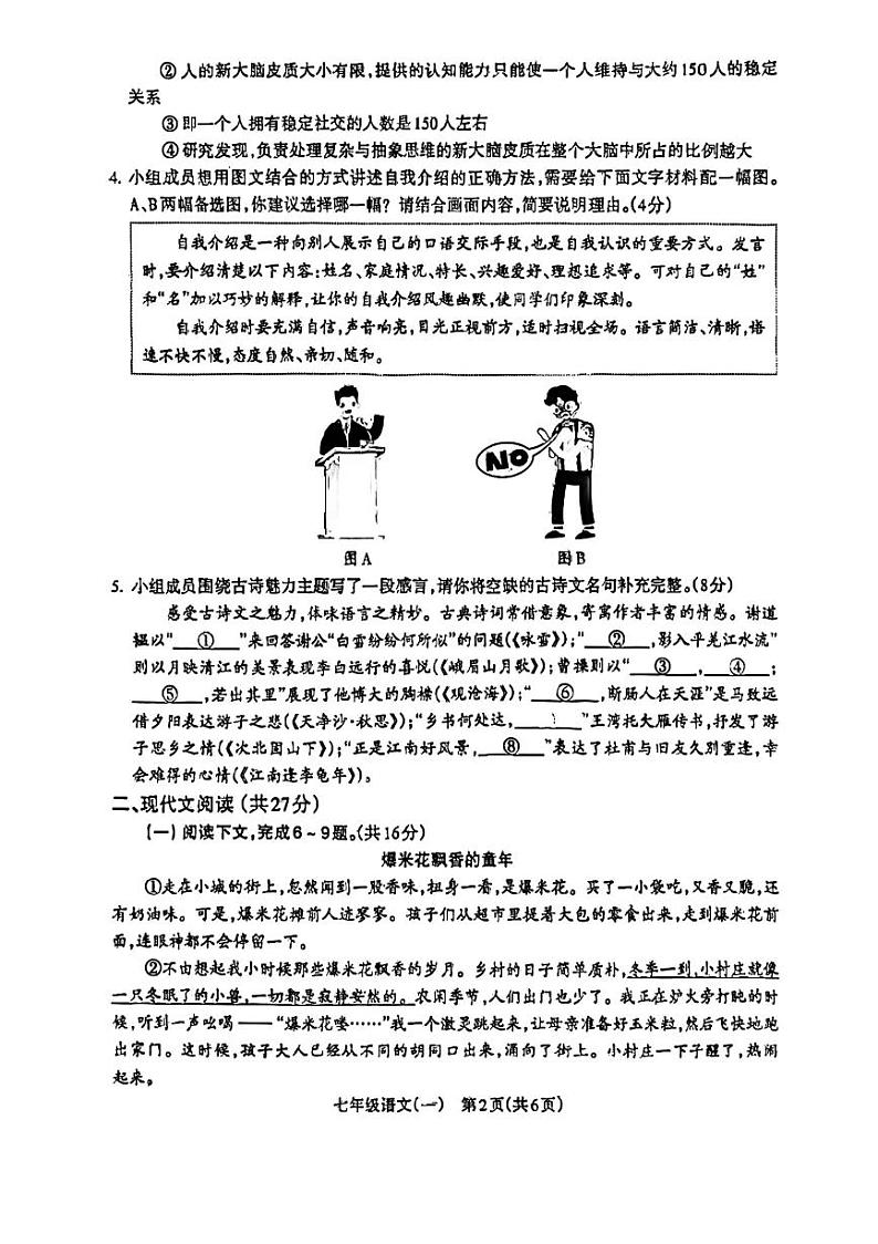 河南省驻马店确山县2024-2025学年七年级上学期10月月考语文试题(02)第2页