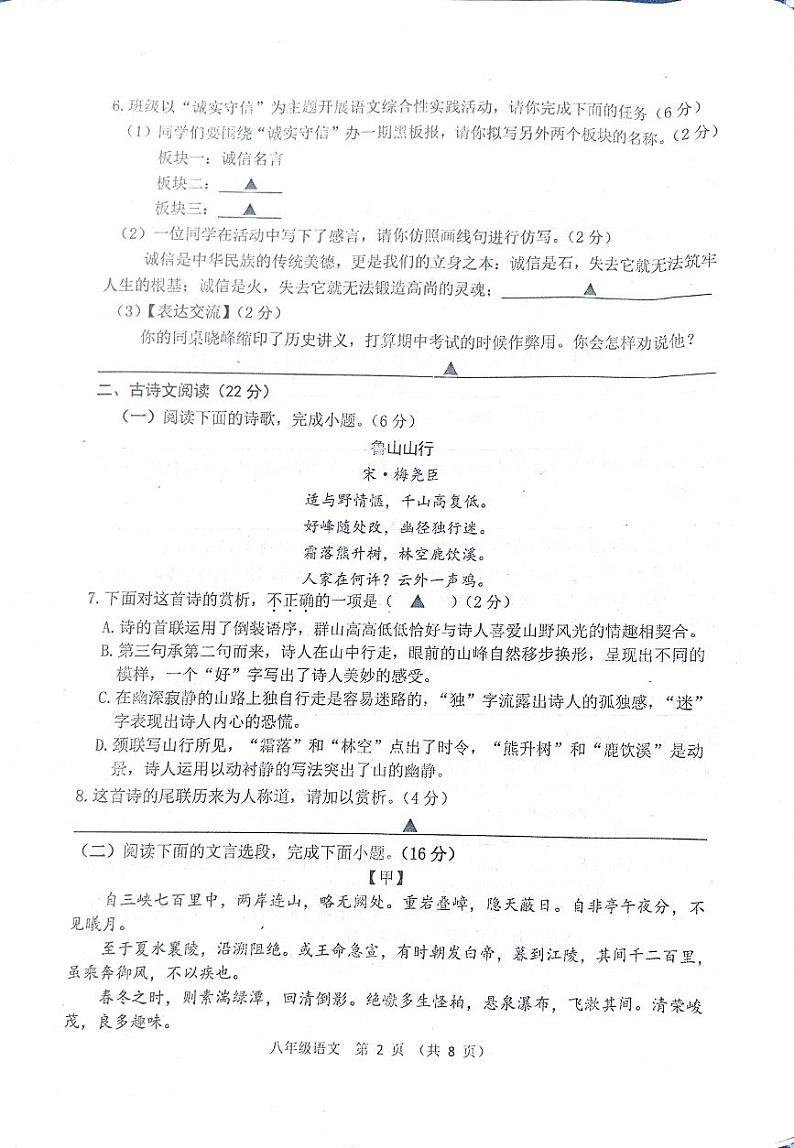 江苏省宿迁市沭阳县怀文中学2024-2025学年八年级上学期期中模拟预测语文试题02
