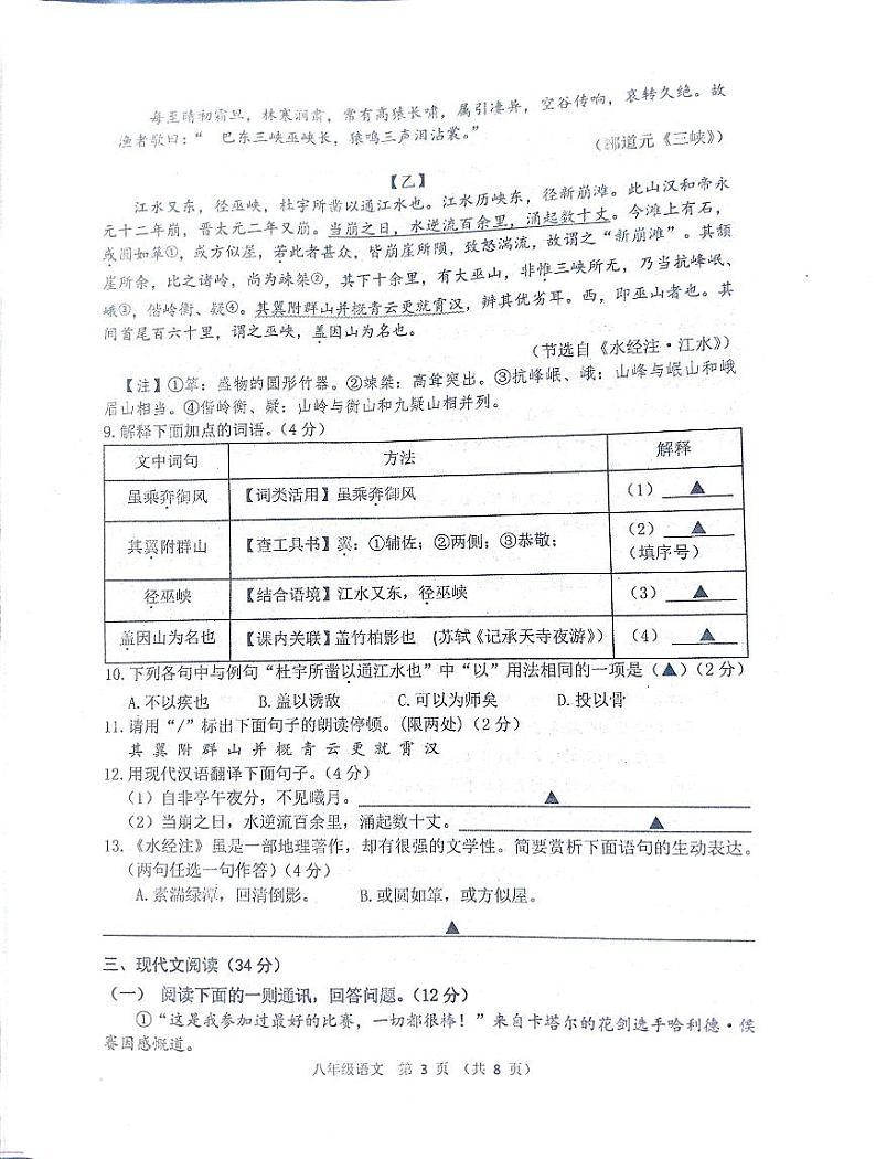 江苏省宿迁市沭阳县怀文中学2024-2025学年八年级上学期期中模拟预测语文试题03
