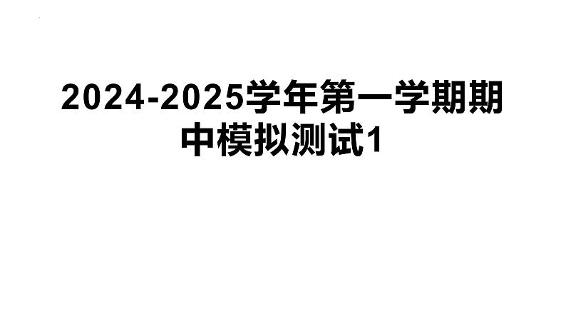 江苏省宿迁市沭阳县怀文中学2024-2025学年八年级上学期期中模拟预测语文试题01