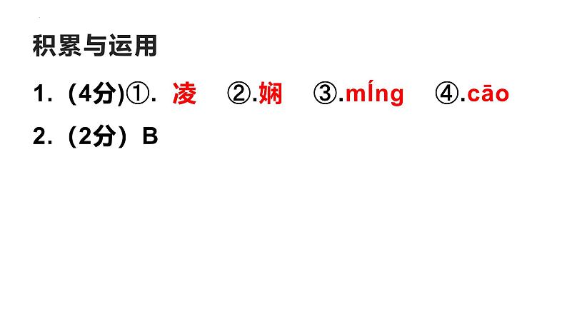 江苏省宿迁市沭阳县怀文中学2024-2025学年八年级上学期期中模拟预测语文试题02