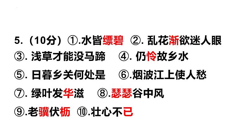 江苏省宿迁市沭阳县怀文中学2024-2025学年八年级上学期期中模拟预测语文试题04