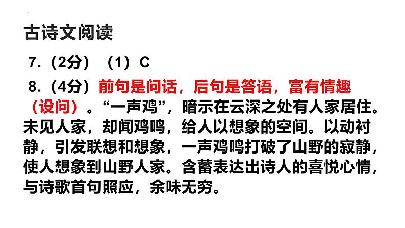 江苏省宿迁市沭阳县怀文中学2024-2025学年八年级上学期期中模拟预测语文试题07