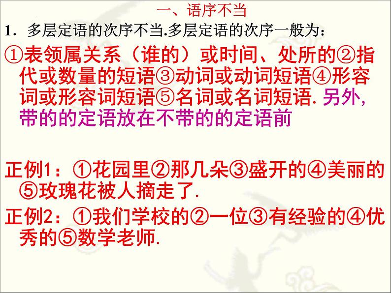 期末复习：《修改病句》课件 2024—2025学年统编版语文七年级上册第3页