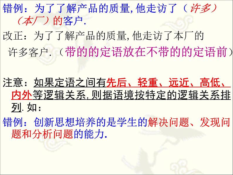 期末复习：《修改病句》课件 2024—2025学年统编版语文七年级上册第4页