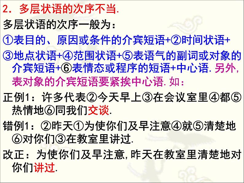 期末复习：《修改病句》课件 2024—2025学年统编版语文七年级上册第5页