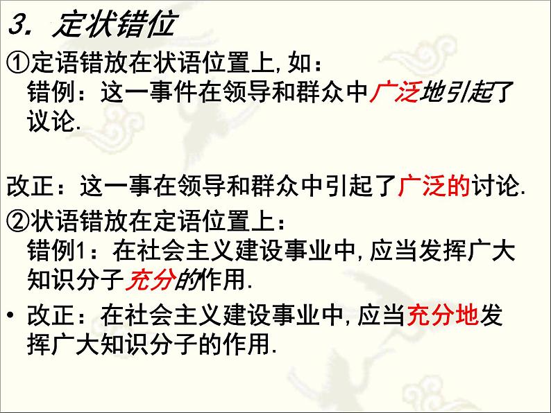 期末复习：《修改病句》课件 2024—2025学年统编版语文七年级上册第6页