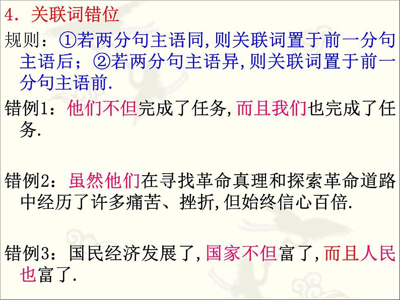 期末复习：《修改病句》课件 2024—2025学年统编版语文七年级上册第7页