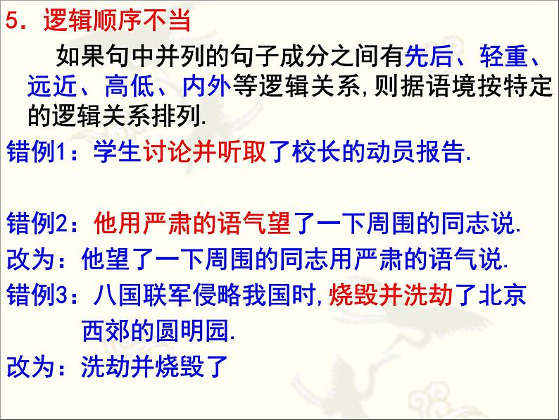 期末复习：《修改病句》课件 2024—2025学年统编版语文七年级上册第8页