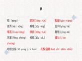 期中复习《字词和课内古诗词》课件 2024—2025学年统编版语文七年级上册