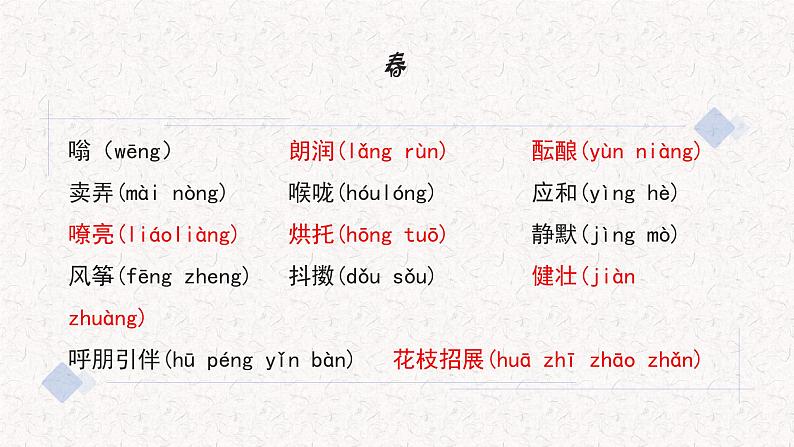 期中复习《字词和课内古诗词》课件 2024—2025学年统编版语文七年级上册第3页