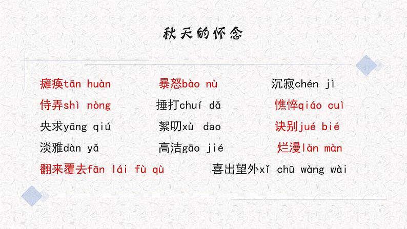 期中复习《字词和课内古诗词》课件 2024—2025学年统编版语文七年级上册第6页