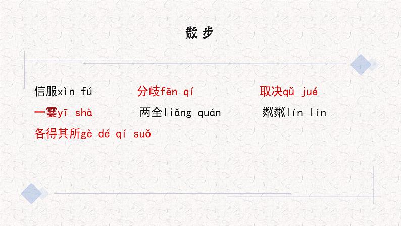 期中复习《字词和课内古诗词》课件 2024—2025学年统编版语文七年级上册第7页