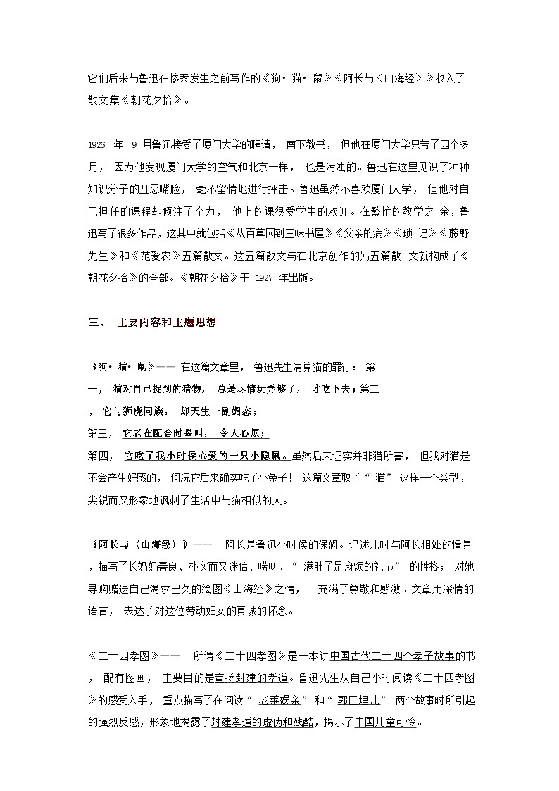 语文七上《朝花夕拾》名著导读+知识汇编学案第2页