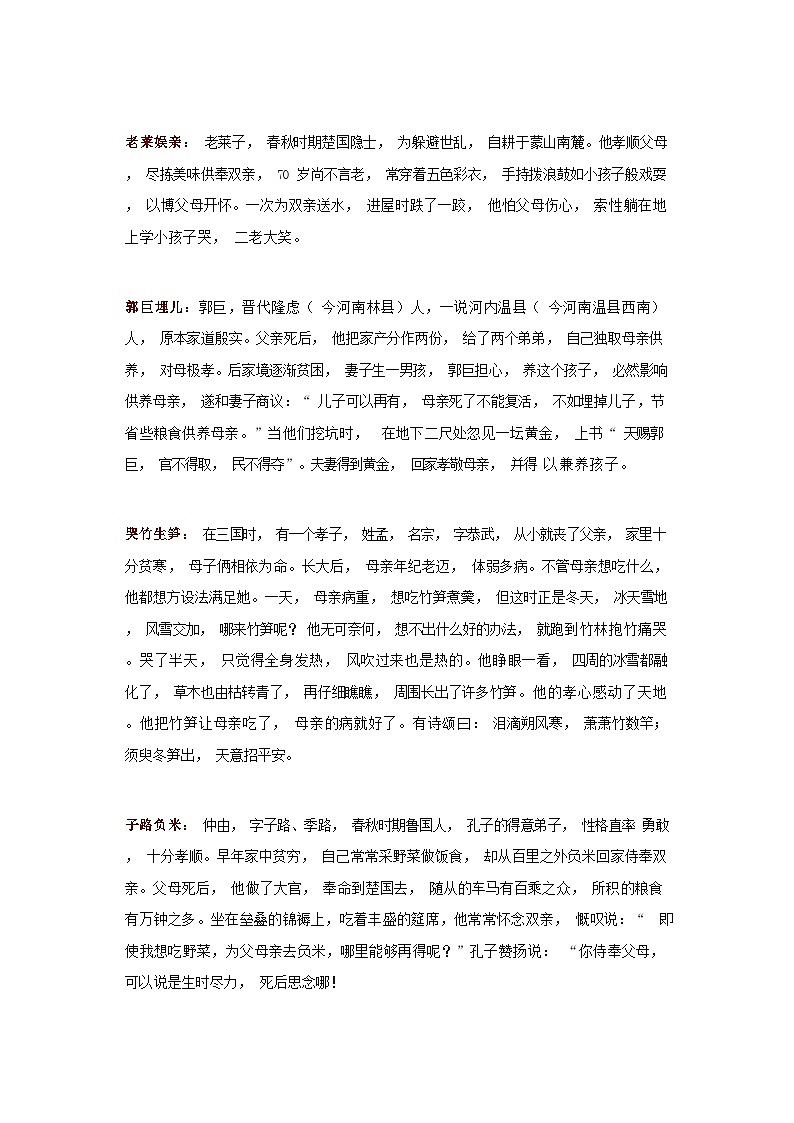 语文七上《朝花夕拾》名著导读+知识汇编学案第3页