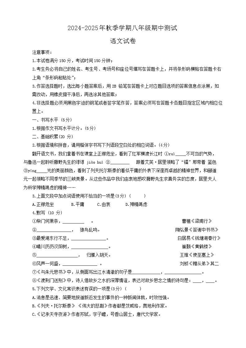 云南省昆明市嵩明县2024-2025学年八年级上学期10月期中语文试题01