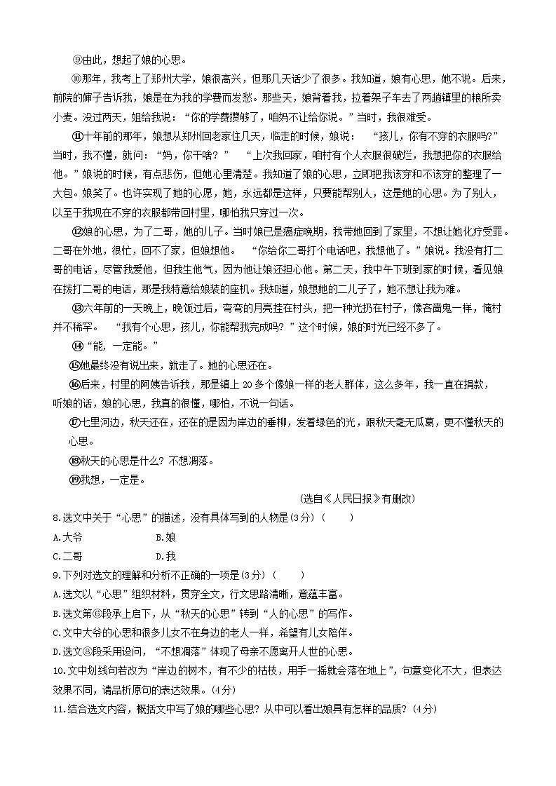 云南省昆明市嵩明县2024-2025学年八年级上学期10月期中语文试题03