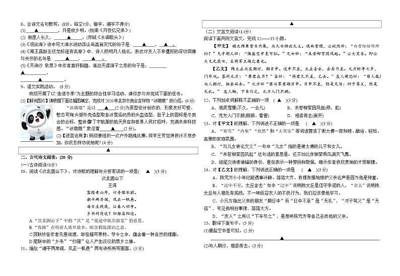 四川省遂宁市射洪中学校教育联盟2024-2025学年七年级上学期10月月考语文试题第2页