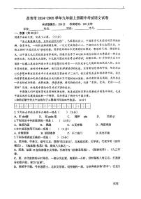 新疆昌吉回族自治州2024-2025学年九年级上学期期中考试语文试题