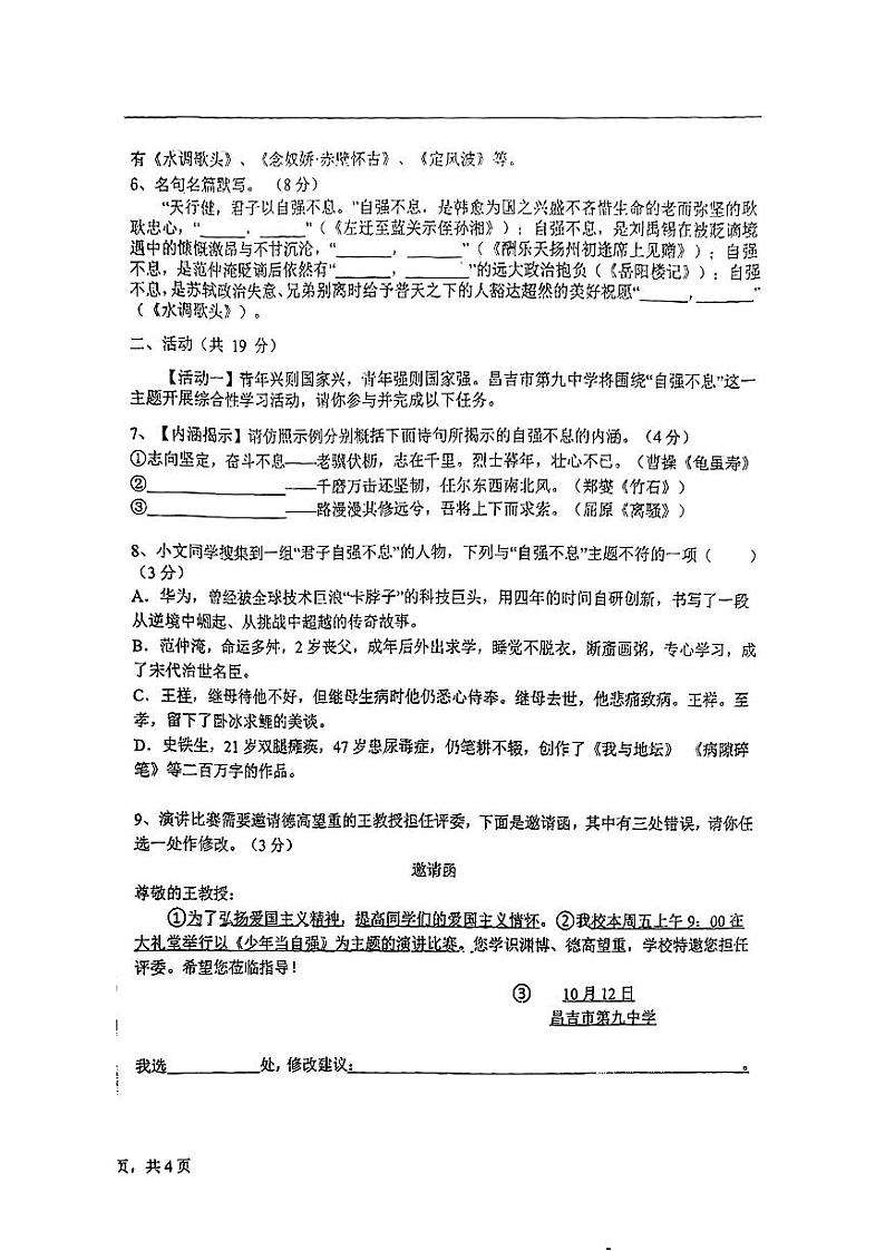 新疆昌吉回族自治州2024-2025学年九年级上学期期中考试语文试题第2页