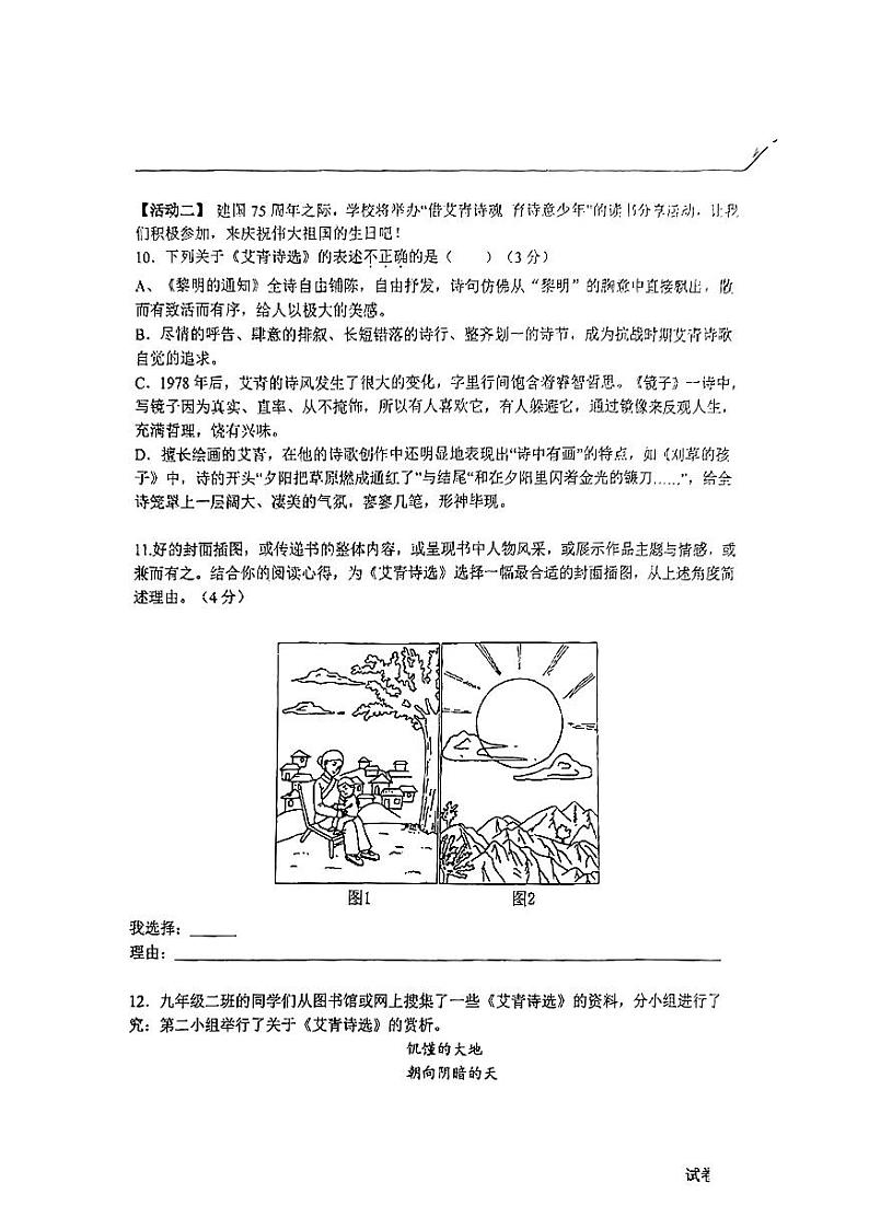 新疆昌吉回族自治州2024-2025学年九年级上学期期中考试语文试题第3页