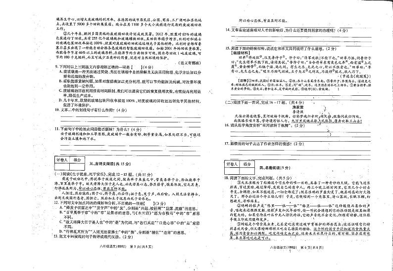 河南省商丘市2023-2024学年八年级上学期期末考试语文试题第3页
