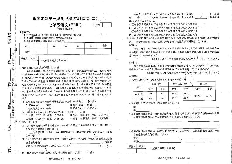河南省商丘市2023-2024学年七年级上学期期末语文试题第1页