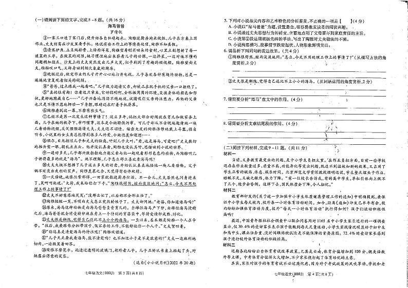 河南省商丘市2023-2024学年七年级上学期期末语文试题第2页