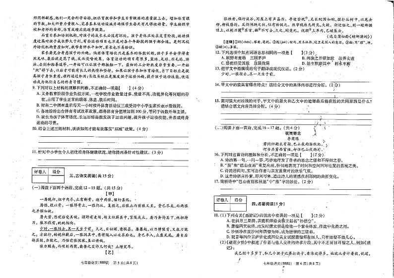 河南省商丘市2023-2024学年七年级上学期期末语文试题第3页