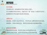 第三单元课外古诗词诵读《峨眉山月歌》课件统编版语文七年级上册