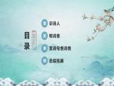 第三单元课外古诗词诵读《峨眉山月歌》课件统编版语文七年级上册