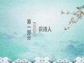 第三单元课外古诗词诵读《峨眉山月歌》课件统编版语文七年级上册