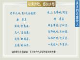 第三单元课外古诗词诵读《行军九日思长安故园》《夜上受降城闻笛》课件-2024-2025学年统编版语文七年级上册（2024）