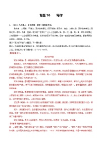 专题16 写作（解析版）-备战2024-2025学年九年级语文上学期期中真题分类汇编（山东专用）